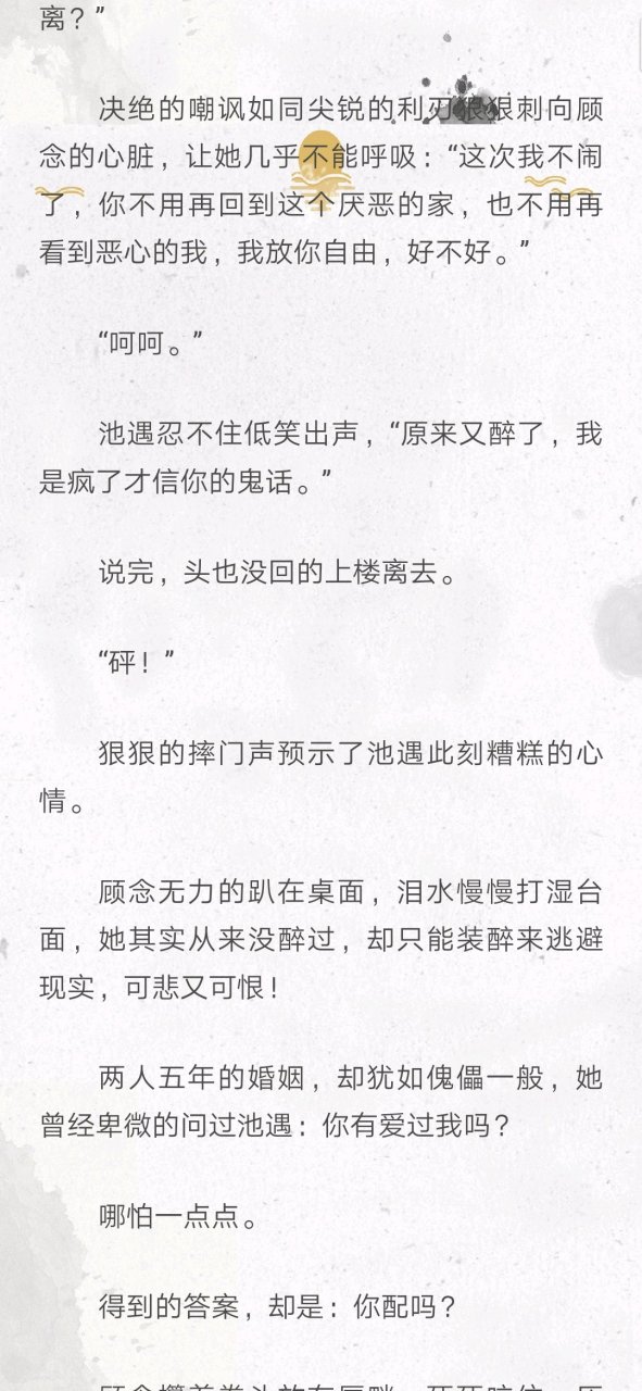 《顾念池遇肖洛川抖音推文》完整/全文《顾念池遇肖洛川抖音推文》