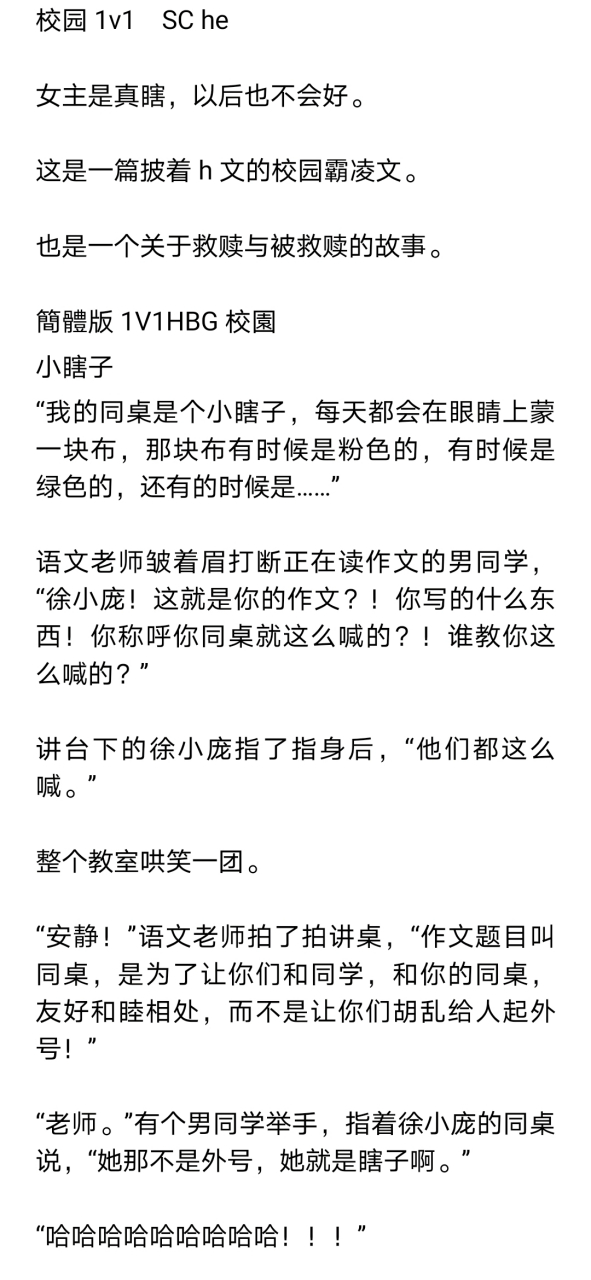 《小瞎子苏玛丽小说》苏软小说全文完结阅读《小瞎子校园苏软》完整