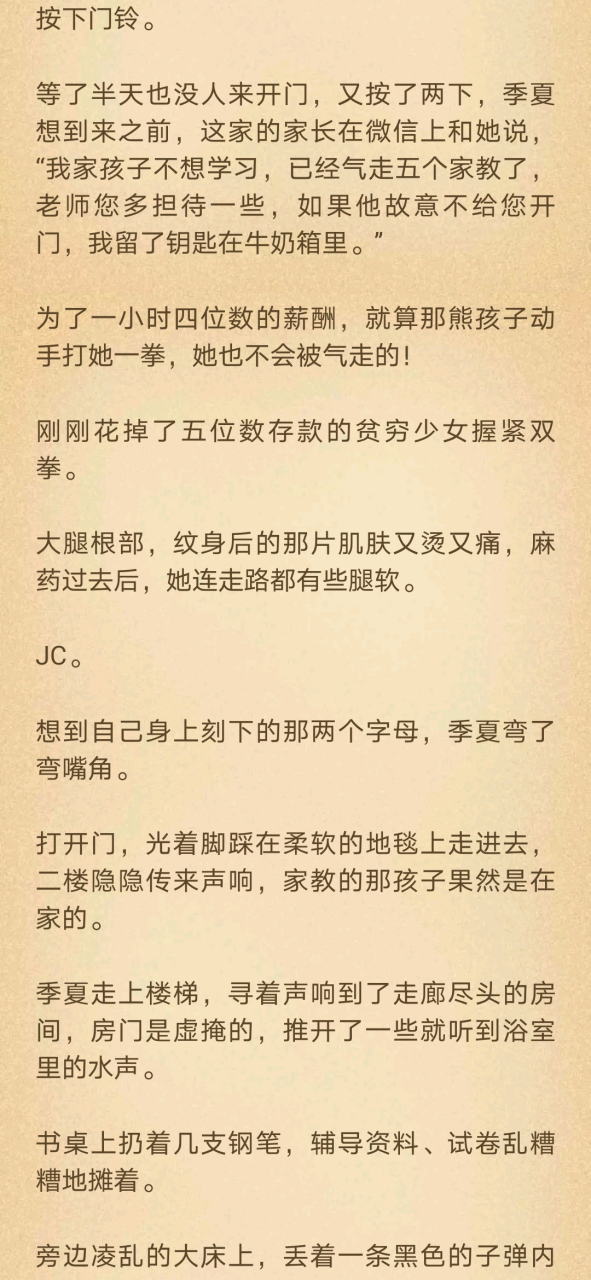 《虚有其表小说/季夏江词》i车(季夏江词小说)全文阅读校园小说伪学渣