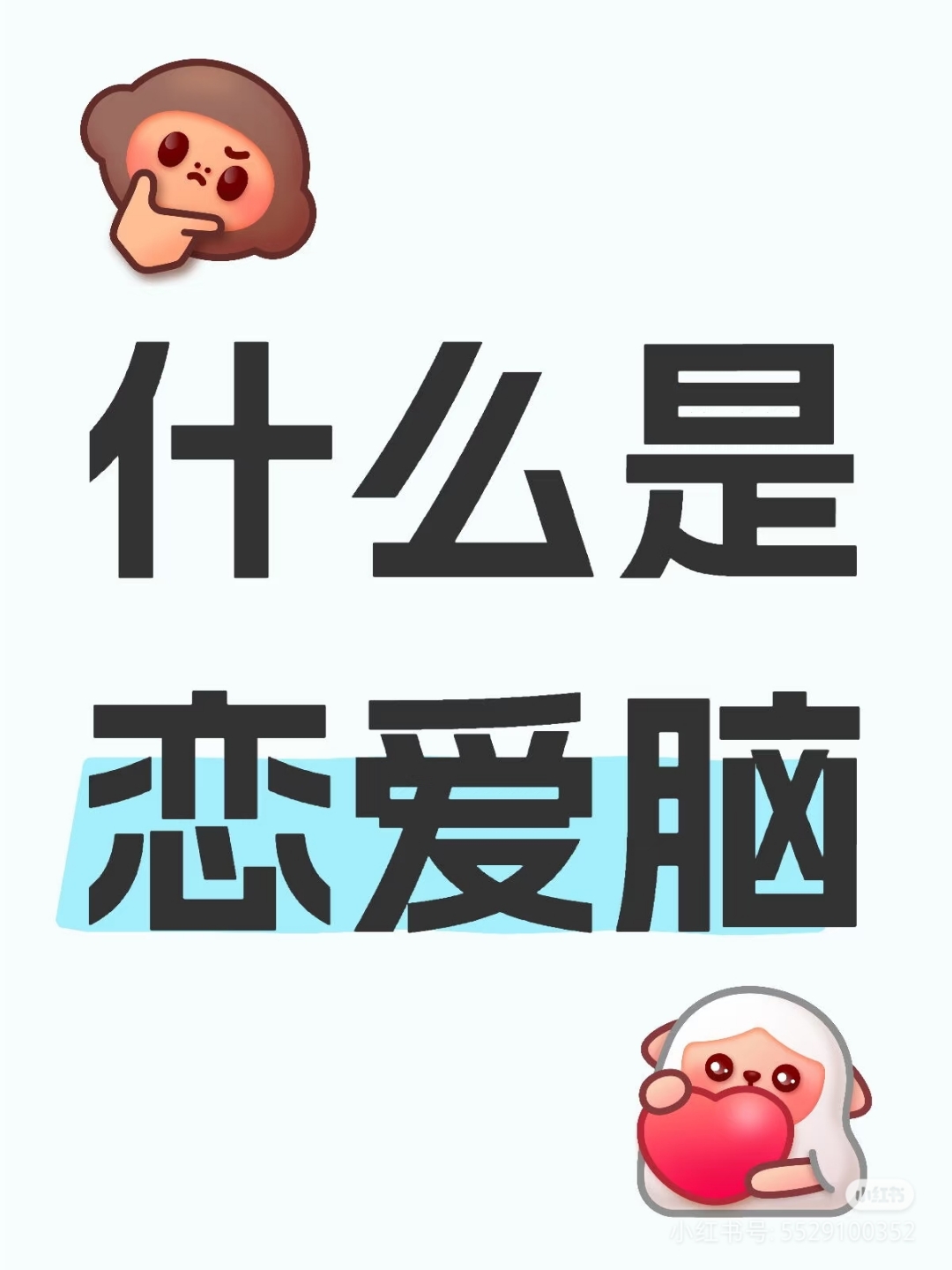 恋爱梗是什么意思恋爱秘籍