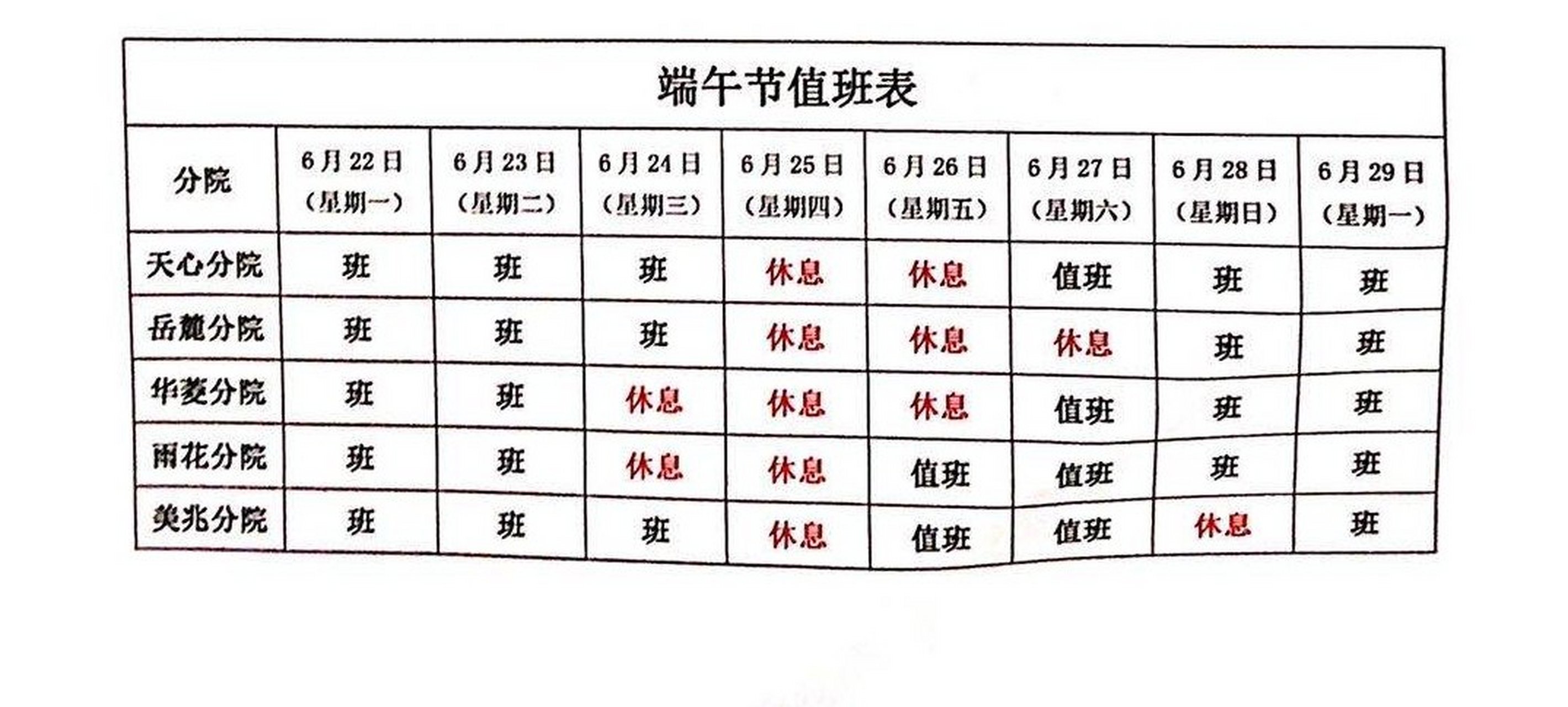 长沙美年大健康各体检中心端午节放假安排