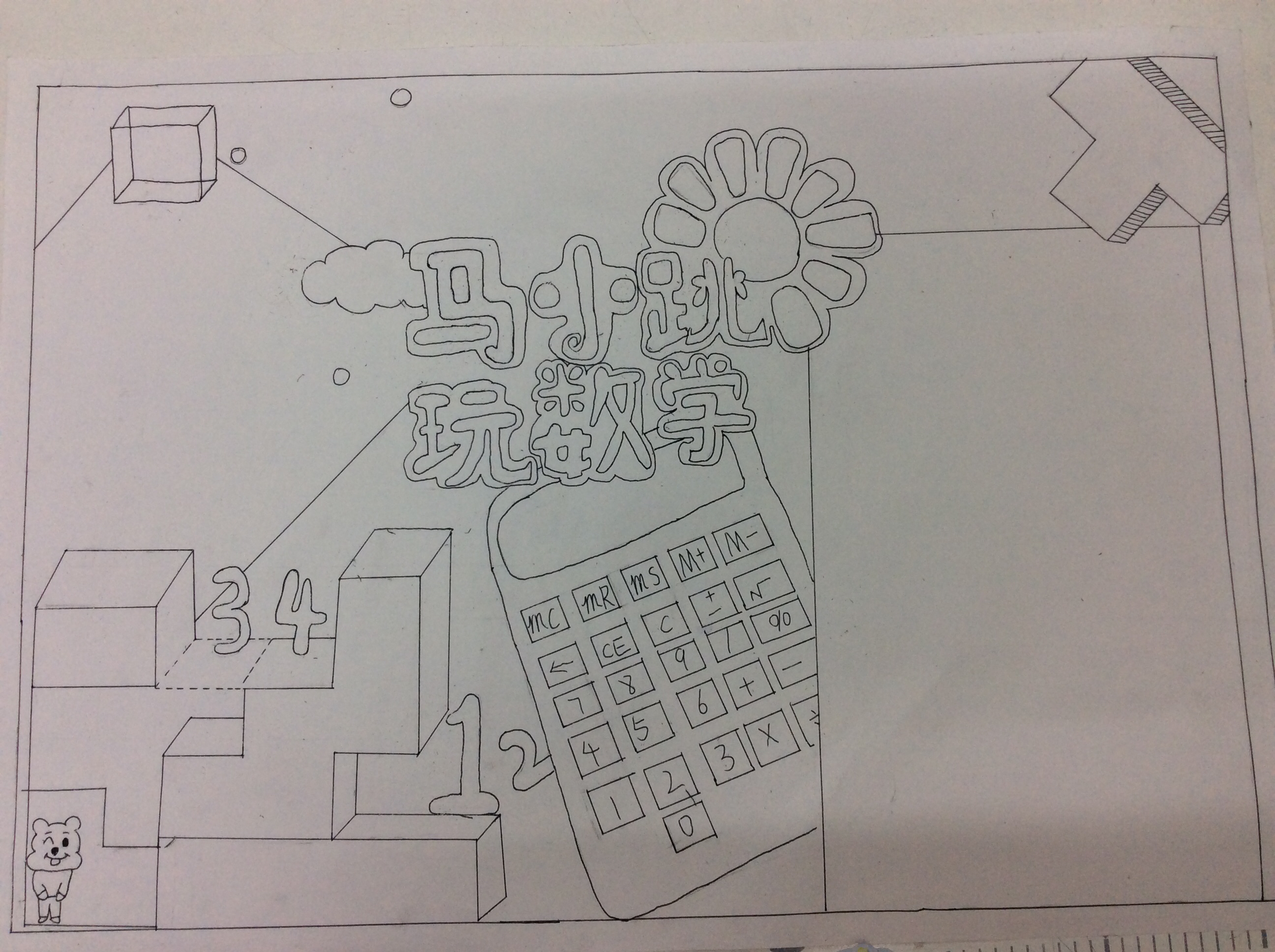 马小跳完数学手抄报