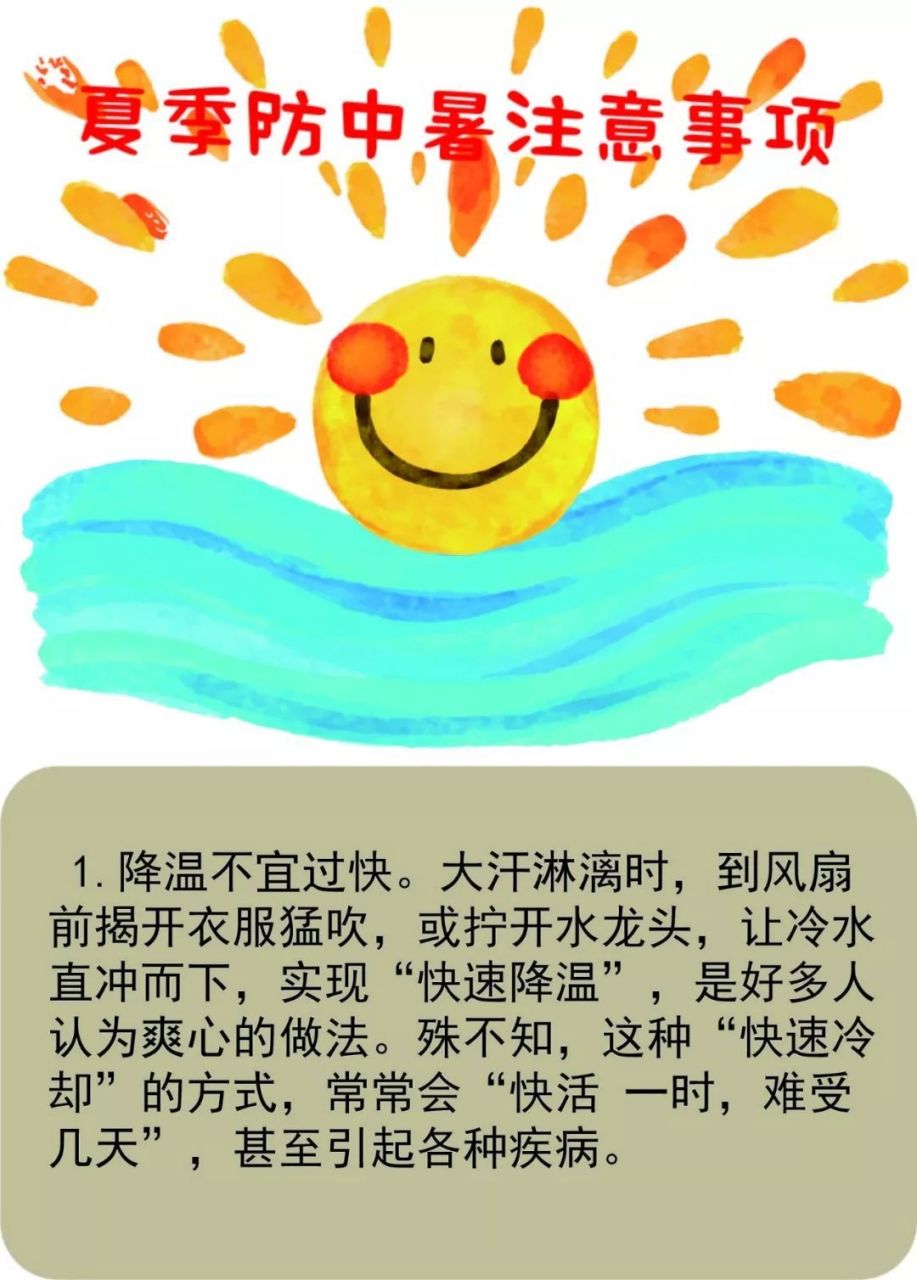 以下是一些夏季降温的小妙招:  1.