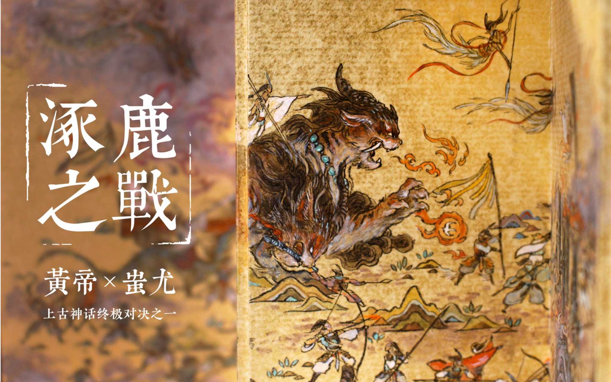 涿鹿之战是中国历史上著名的一场战役,发生在公元1218年至1219年,是