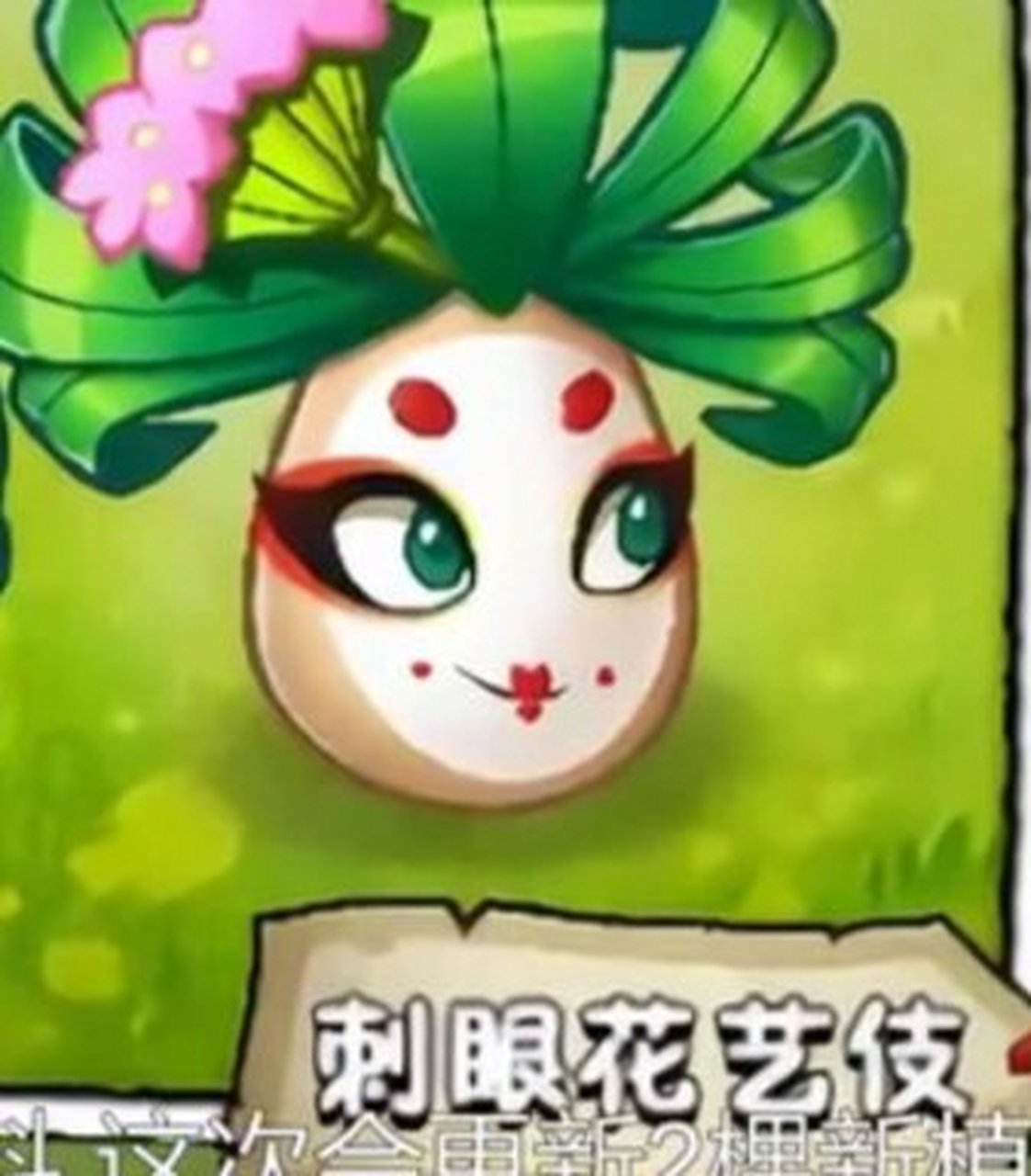 新植物刺眼花艺妓和糯米投手,新僵尸蓑衣僵尸和阴阳师僵尸