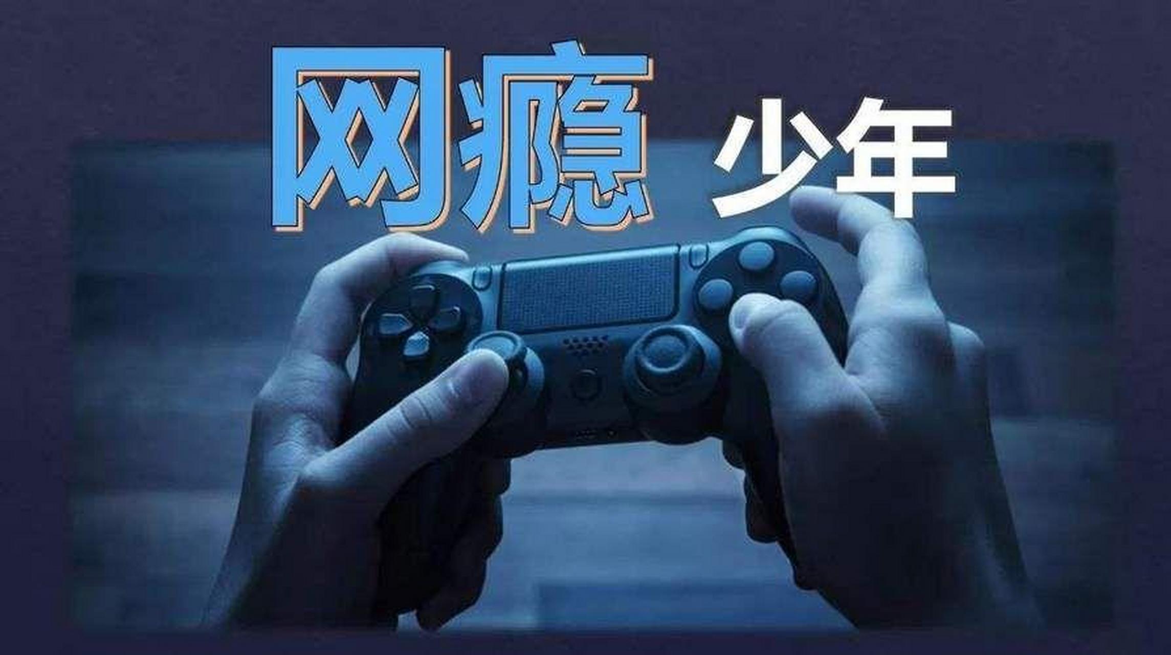 江西一13岁少年因为迷恋上网上打游戏而几次辍学,哥哥苦苦劝说3次