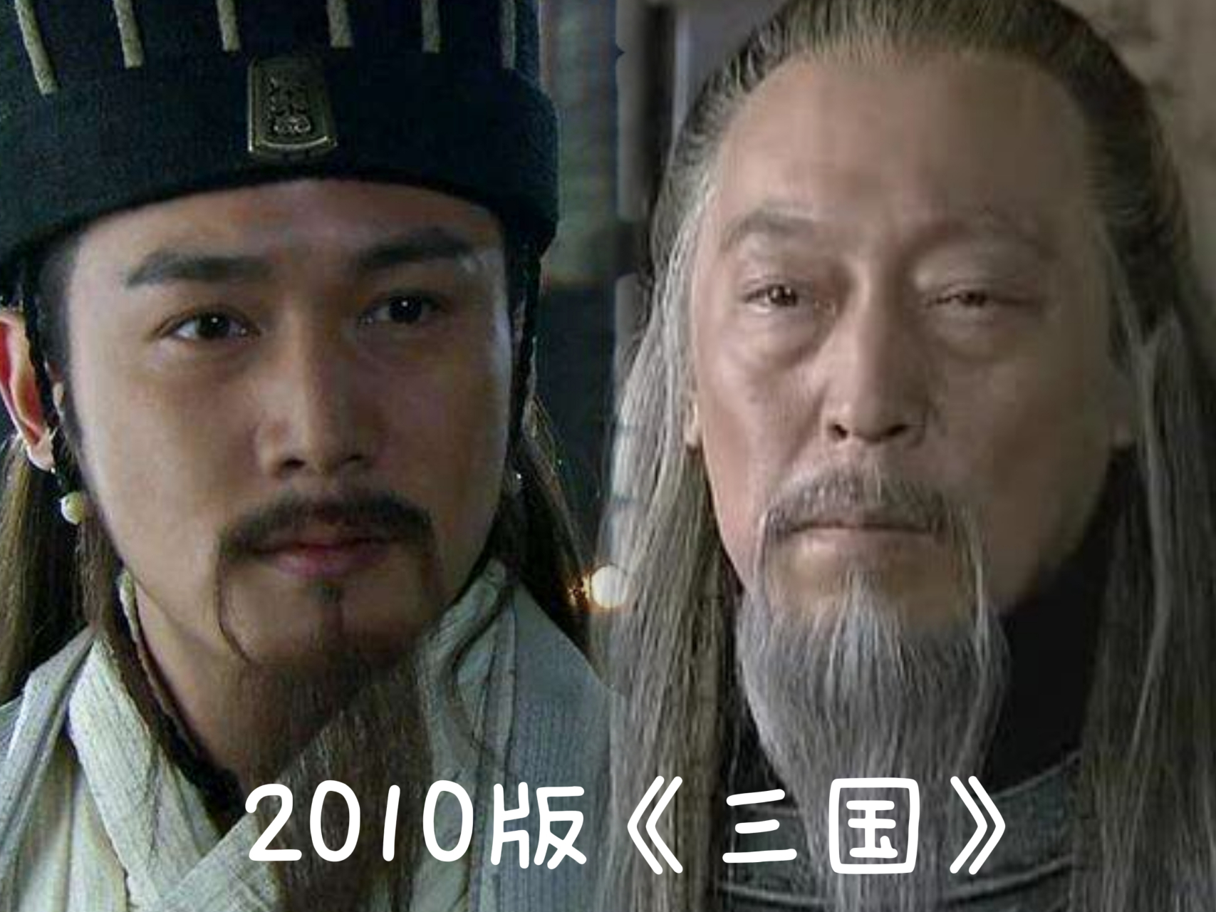演义中诸葛亮"身长八尺,面如冠玉,头戴纶巾,身披鹤氅,飘飘然有神仙之