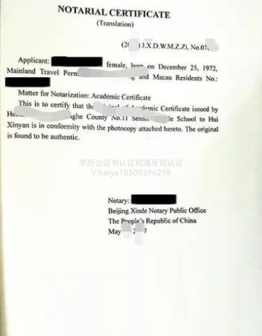 学历驾照护照护照等各类民事的公证书认证和外事办认证和海牙认证