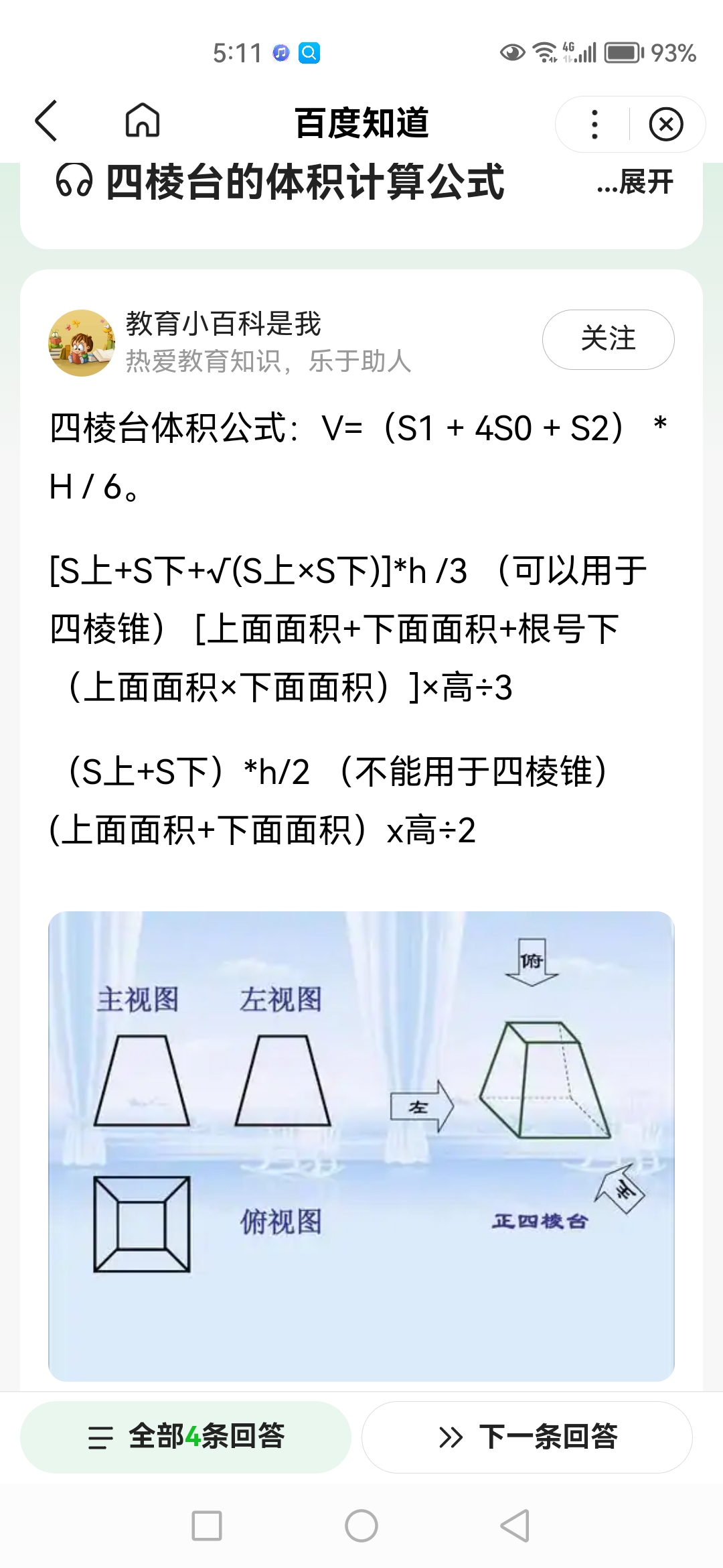 正四棱台的体积公式图片