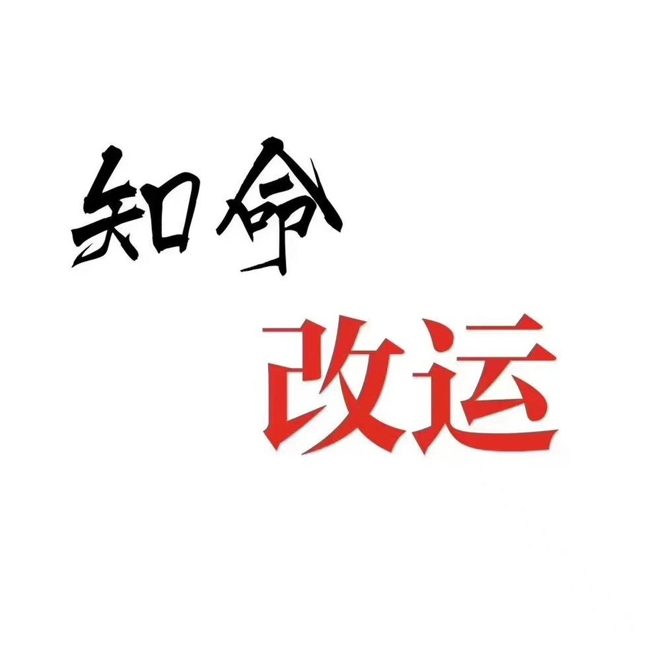 6061得懂6969改运人的是6061明聪6969的,是这把决定