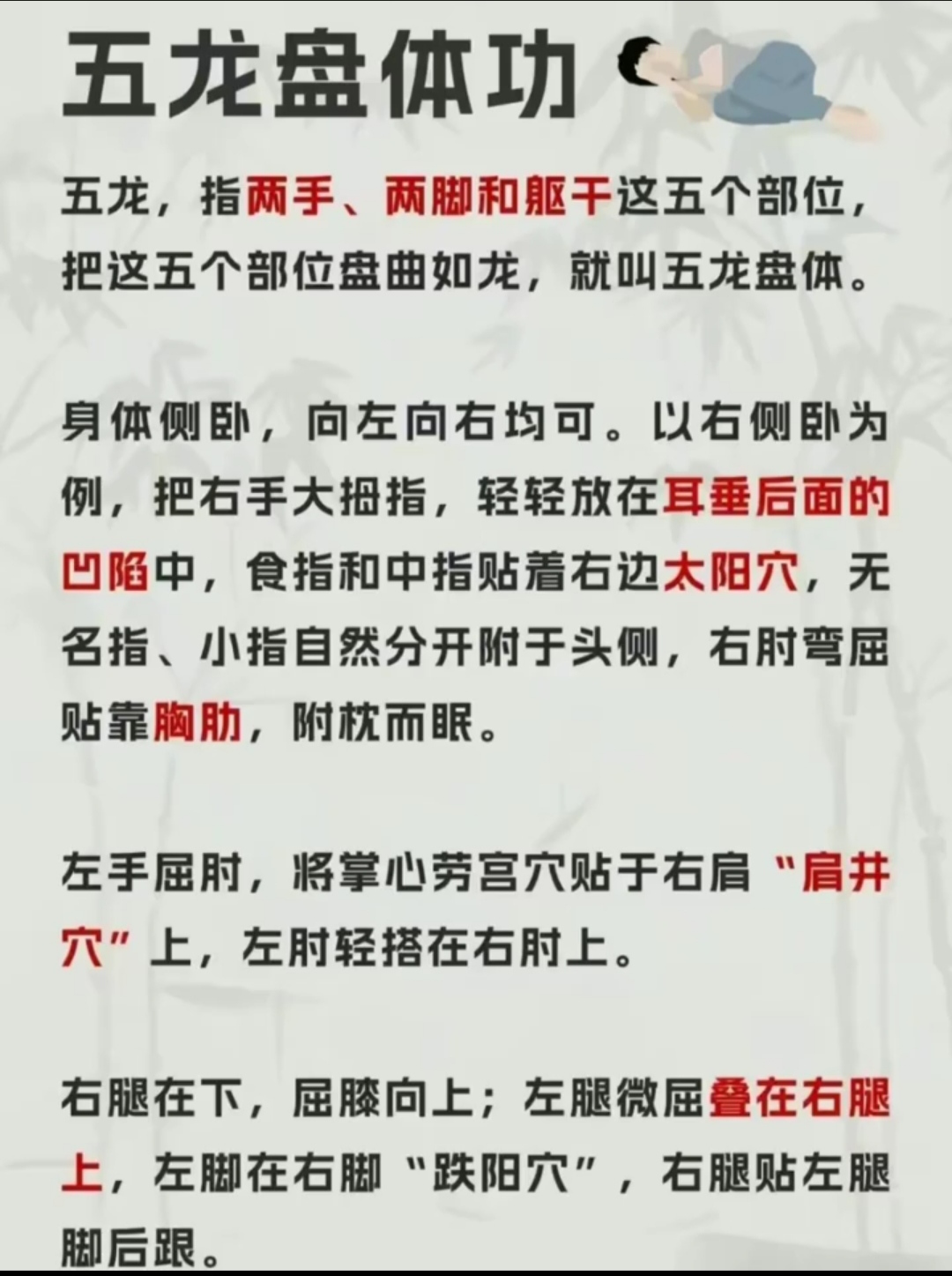 道家的睡仙功---五龙盘体功(三)#优质作者榜# #热点引擎计划# #2月