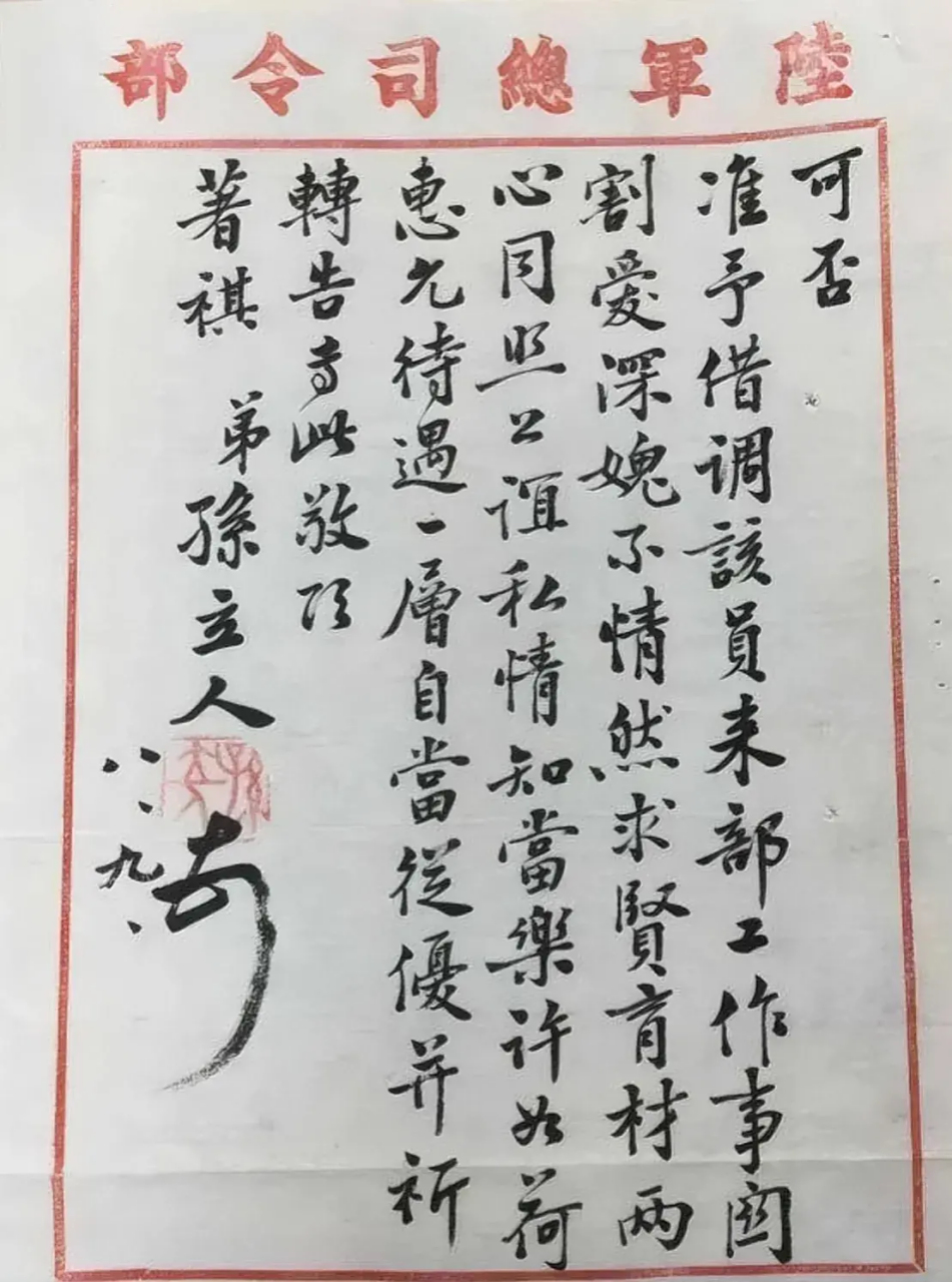 孙立人将军的笔迹很好看,最后三张像是钢笔字