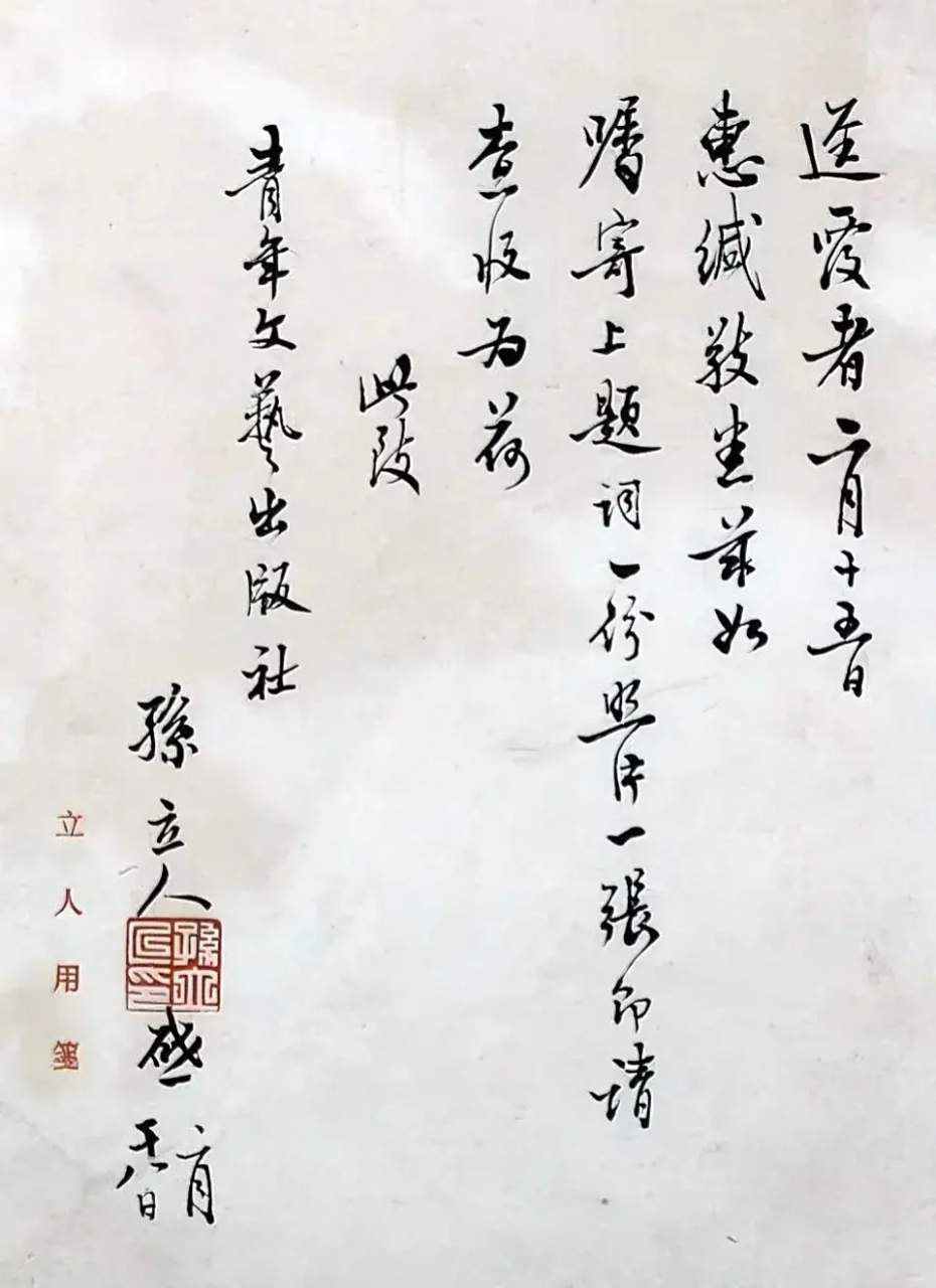 孙立人将军的笔迹很好看,最后三张像是钢笔字