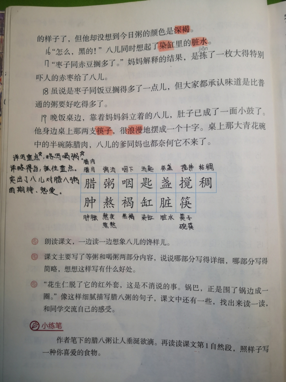 六年级下册,第二课 腊八粥的 课堂笔记 有喜欢的可以关注哟 加油,谢谢