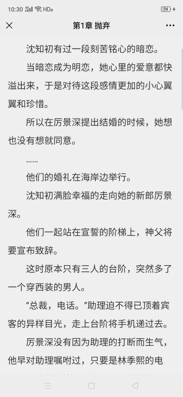 抖音火推荐沈知初厉景深小说《沈知初厉景深》沈知初厉景深小说主角