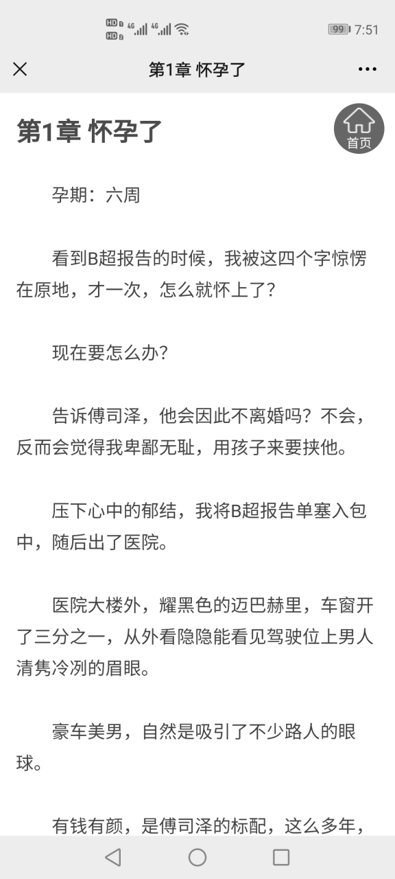 抖音完整版小说 爆推荐主角安颜傅司泽陆小沫长篇小说《安颜傅司泽》