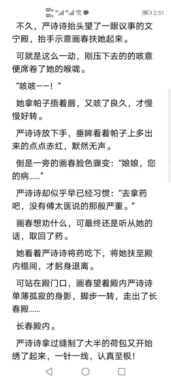 刚刚看完抖音推荐主角是严诗诗萧凌沈鸾古代短篇小说