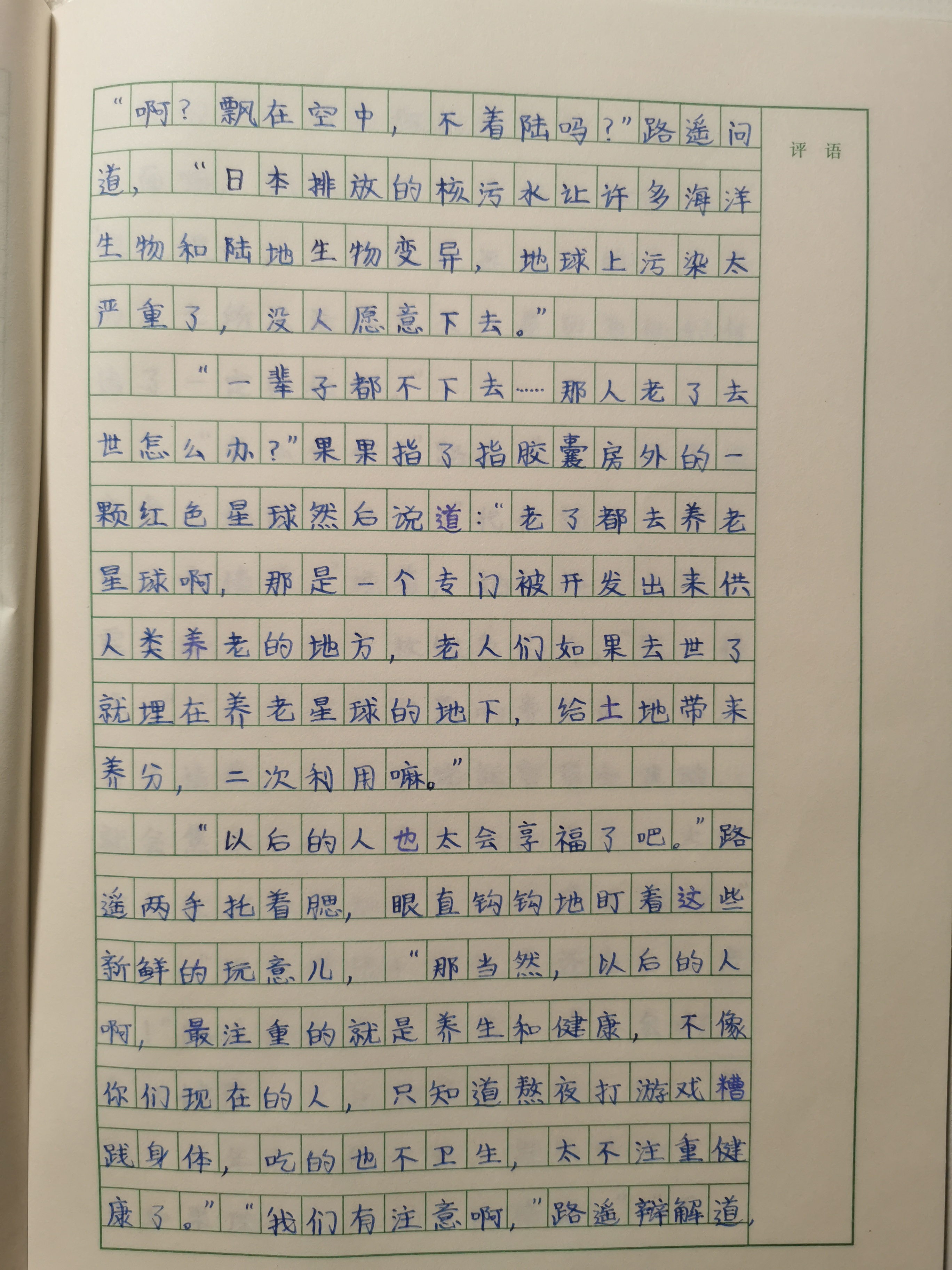 六年级下册  第五单元作文  插上科学的翅膀飞  遇见100年后的我  800