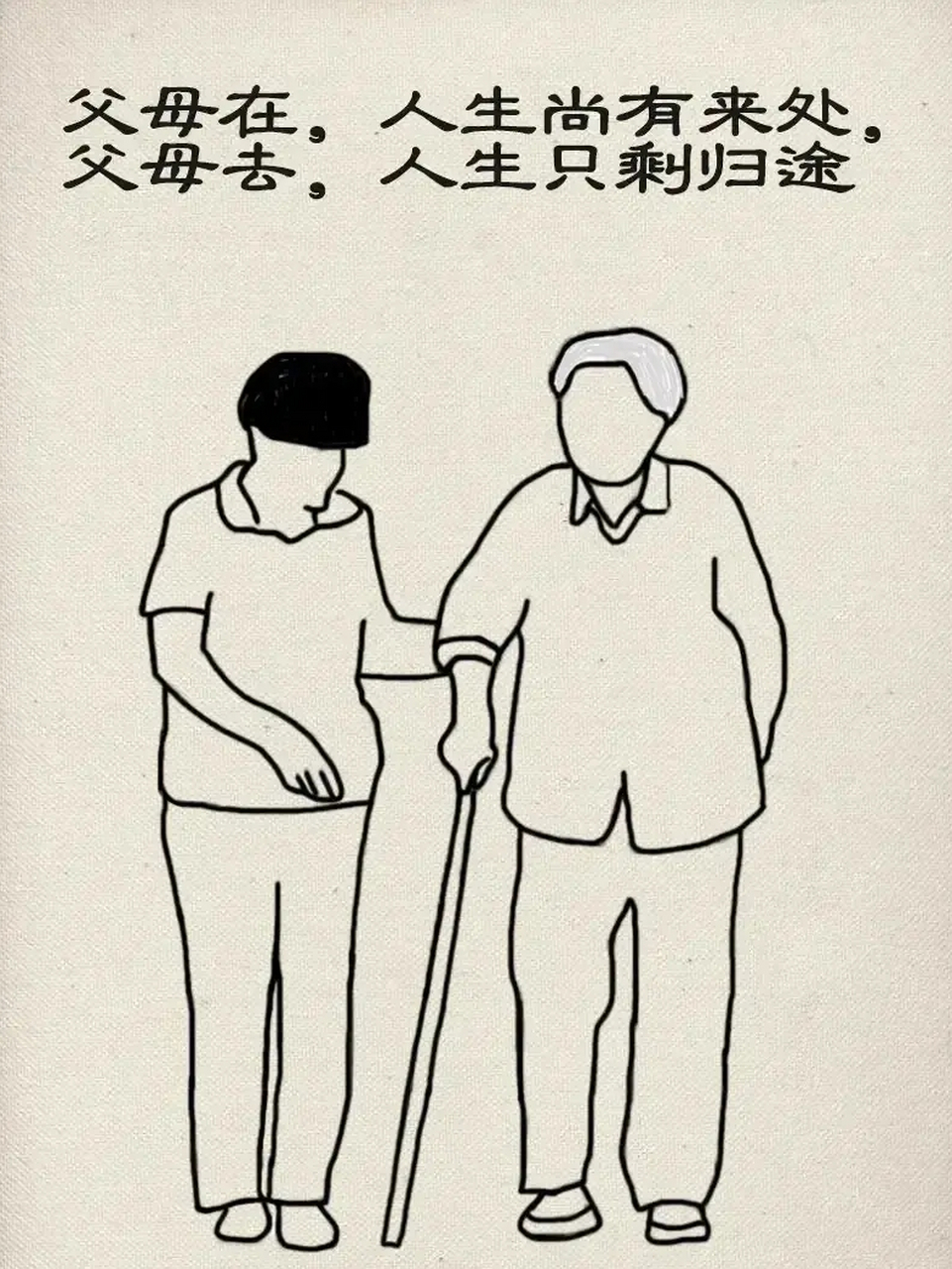 孝心简笔画图片