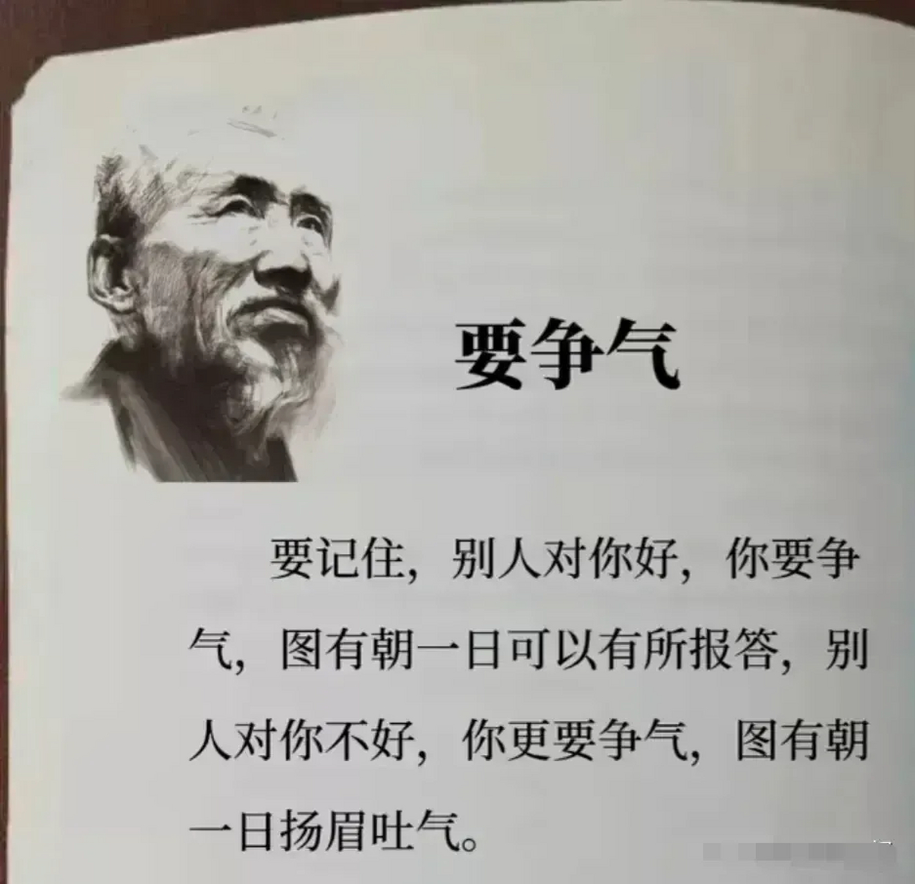 一定要争气图片