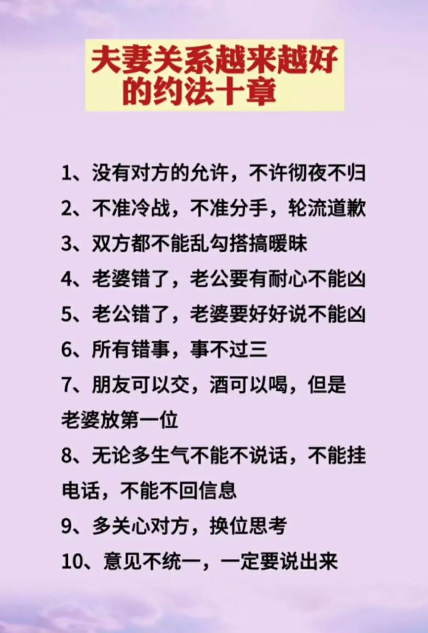 夫妻关系越来越甜蜜的约法十章,共勉