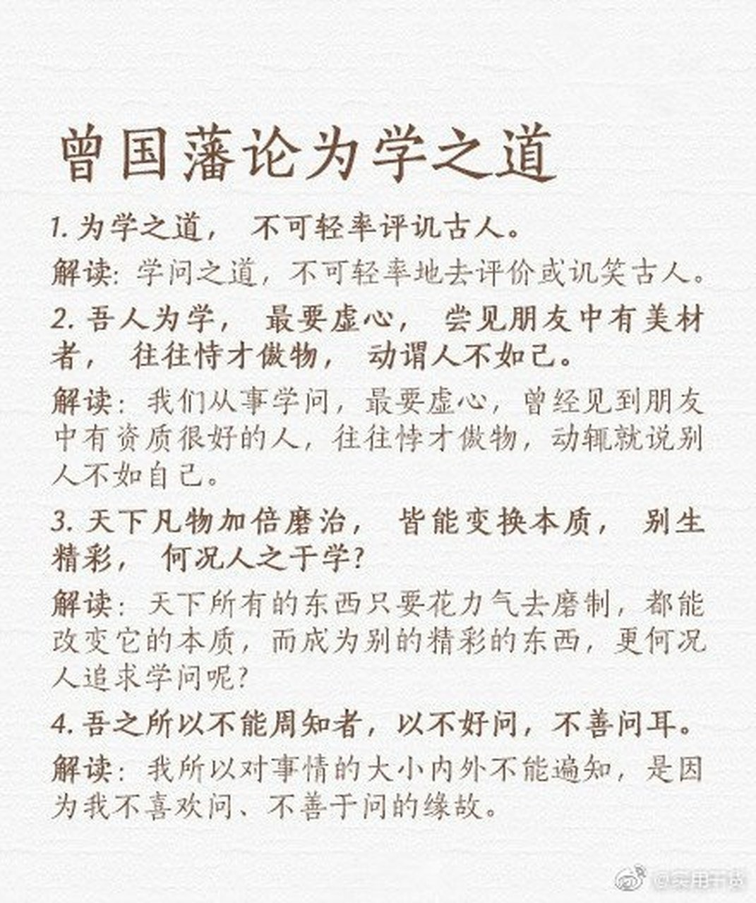 曾氏家训:晚清名臣曾国藩,他的一本家训受人推崇,其修身齐家,治军理政