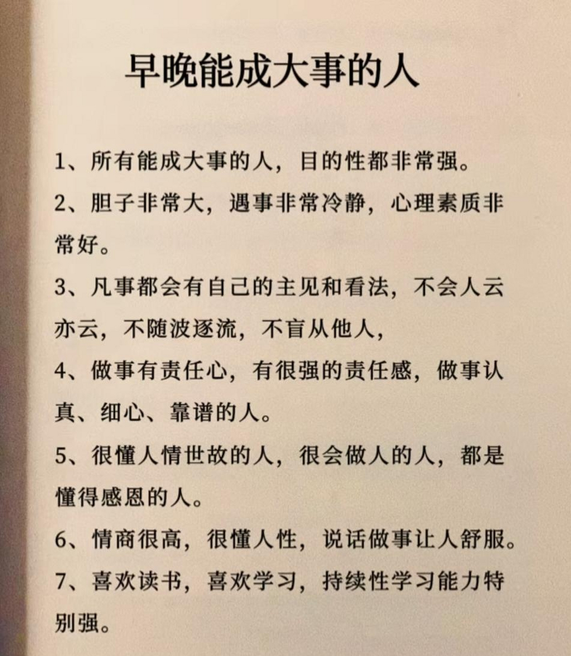 能干成大事的人都是什么样的人？(能干成大事的人都是什么样的人?有什么特征?)