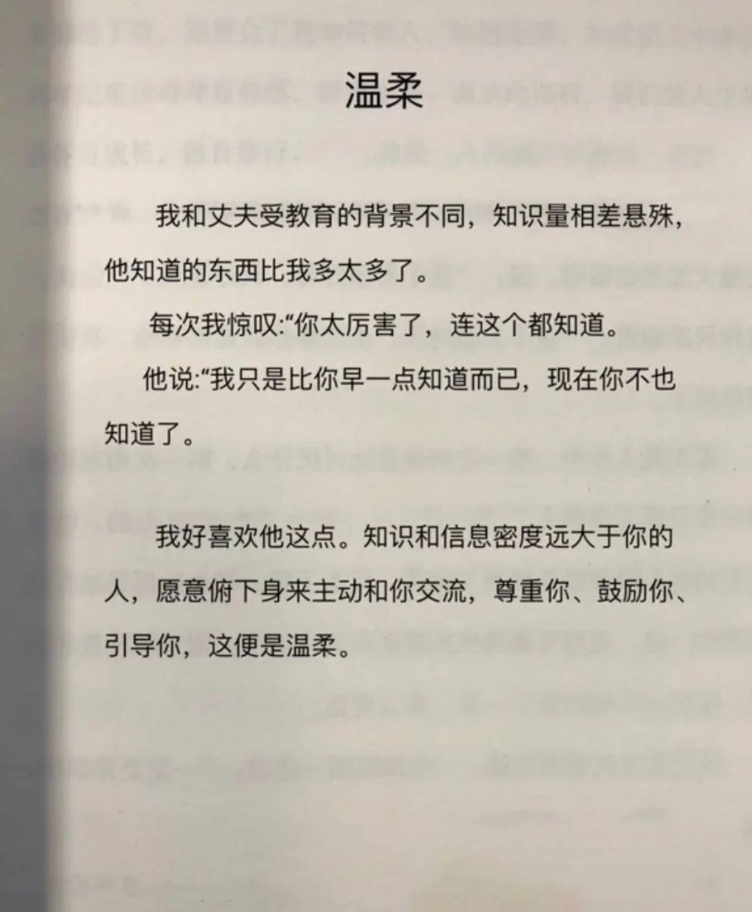 因为遇见了温柔的人,所以想温柔待人