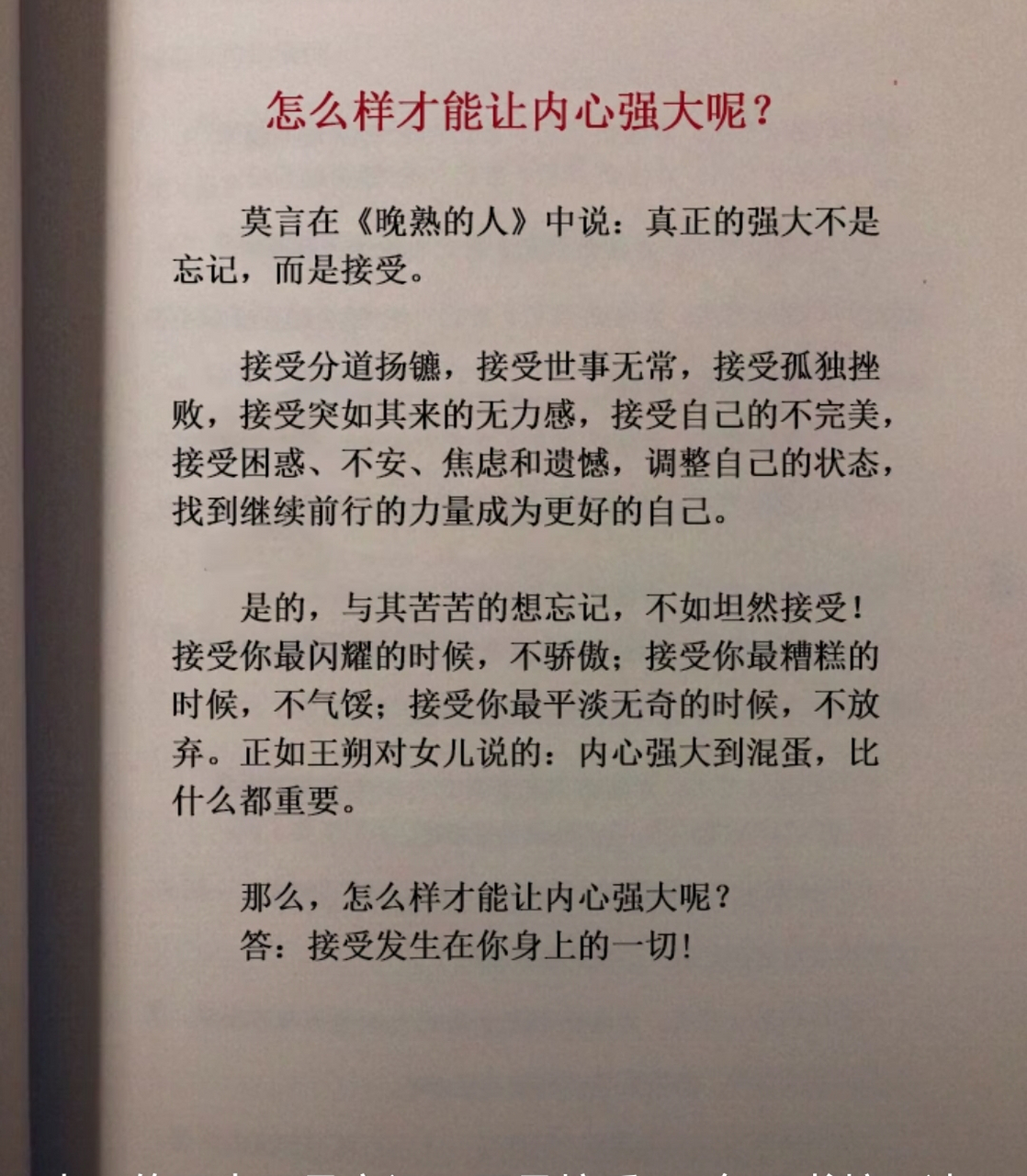 做一个内心强大的人