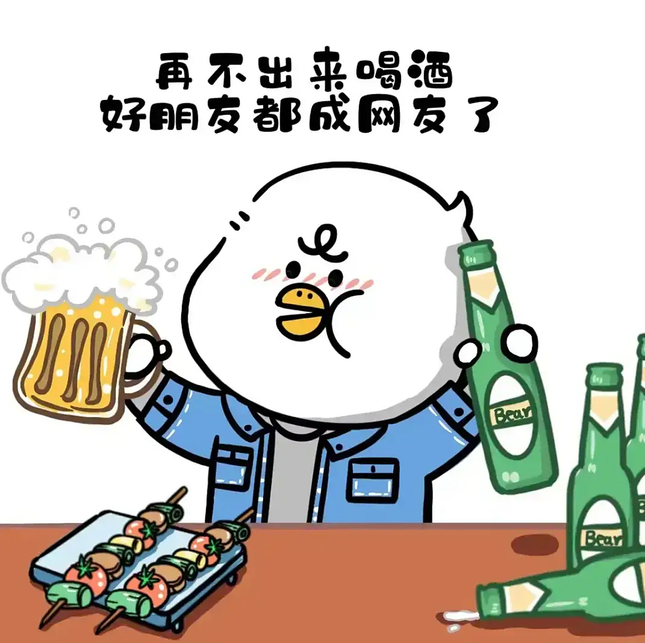 喝酒时朋友圈文案 人生苦短,倒满倒满