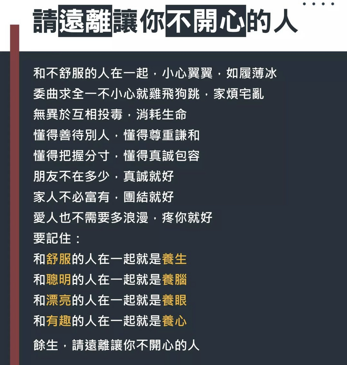请远离让你不开心的人
