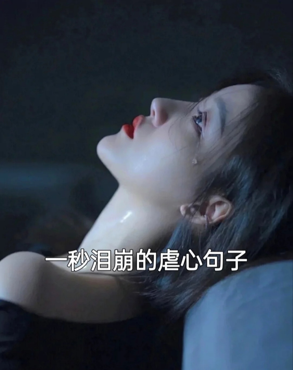 一秒泪崩的虐心句子