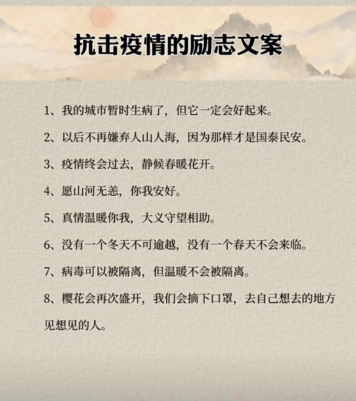 抗击疫情的励志文案