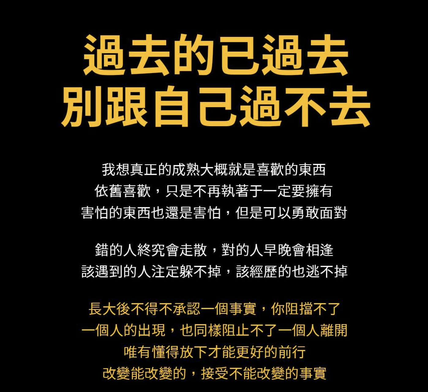 过去的已过去,别跟自己过不去