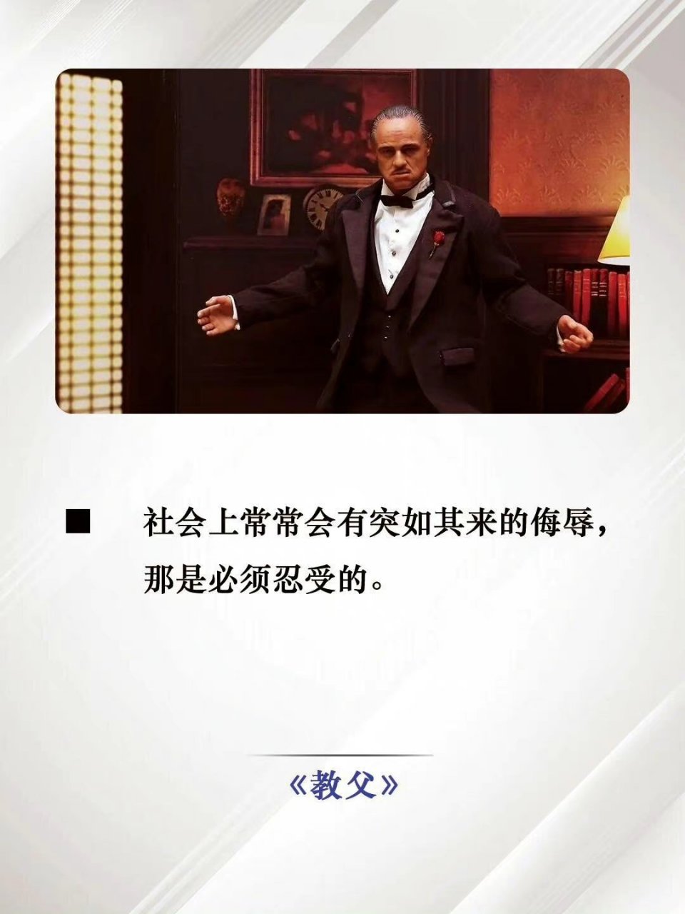 《教父》中超经典的8句台词,犀利透彻,充满智慧和哲思,足以影响你的