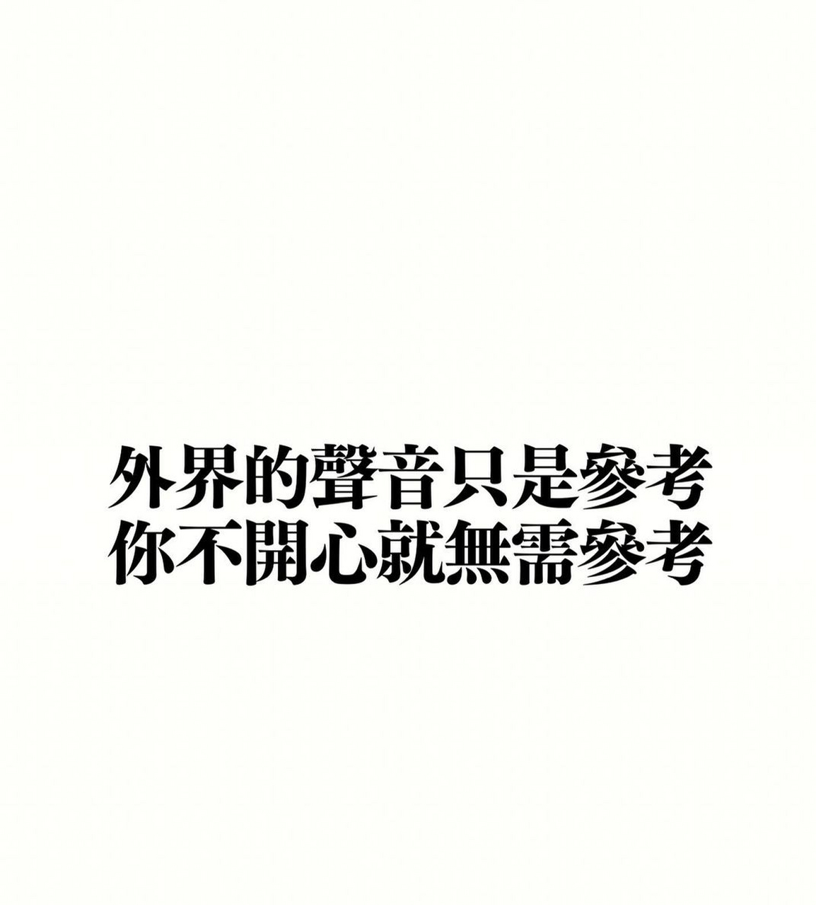 可有可无(可有可无的东西一律可无的图片)