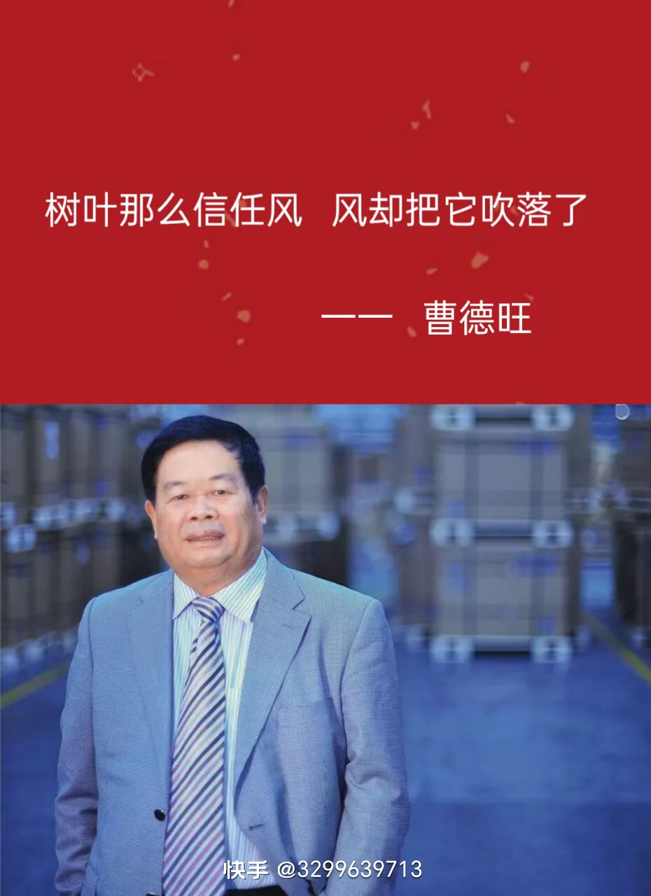 曹德旺经典语录,都是人生智慧