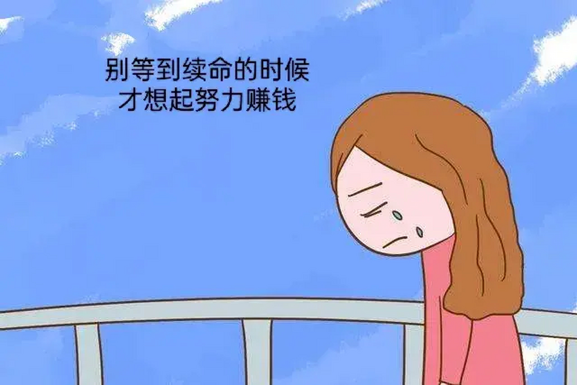 努力赚钱养家图片