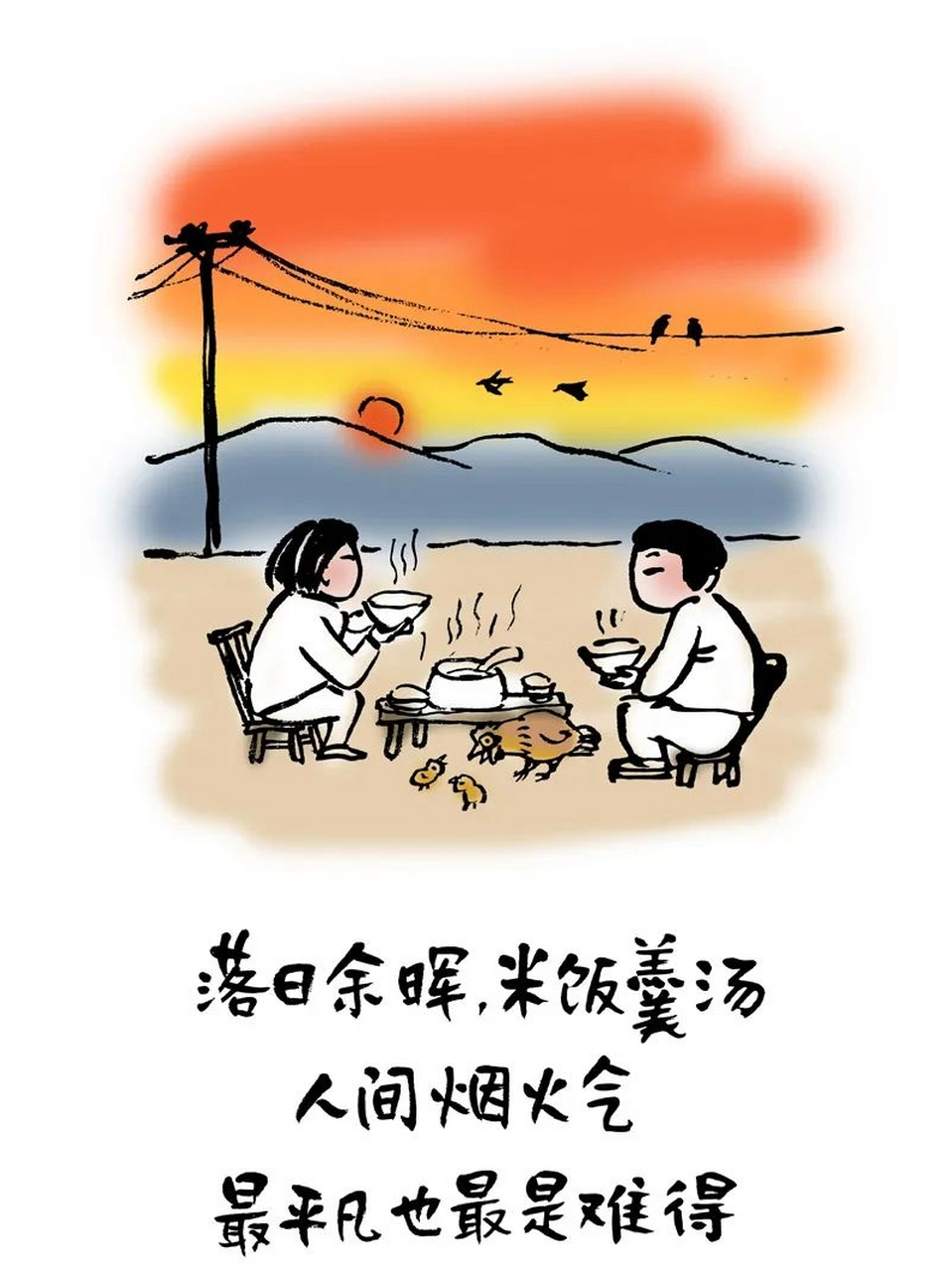 炊烟漫画图片