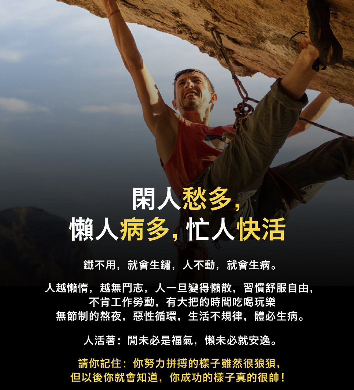 闲人愁多,懒人病多,忙人快活