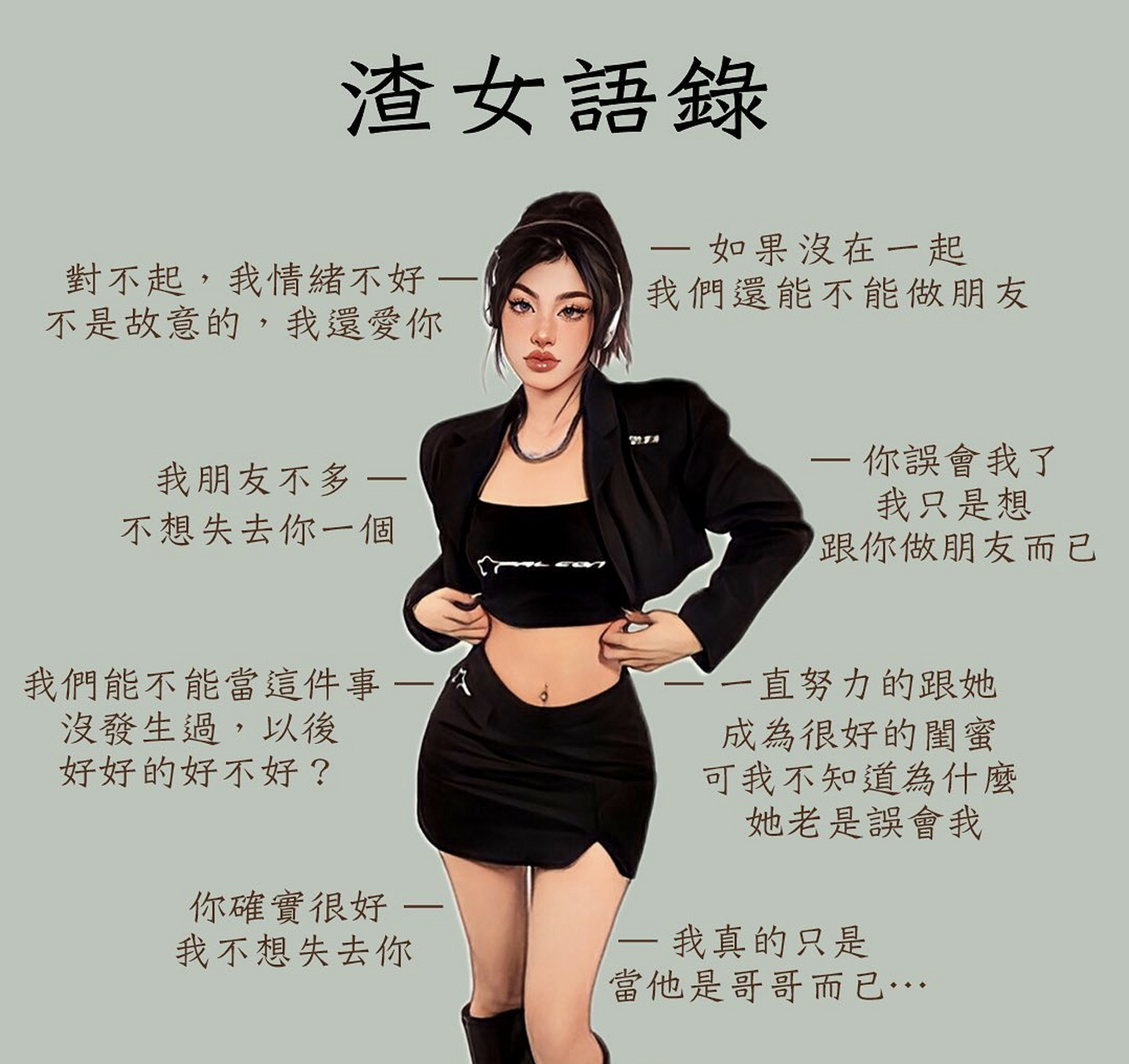 渣女壁纸图片大全带字图片