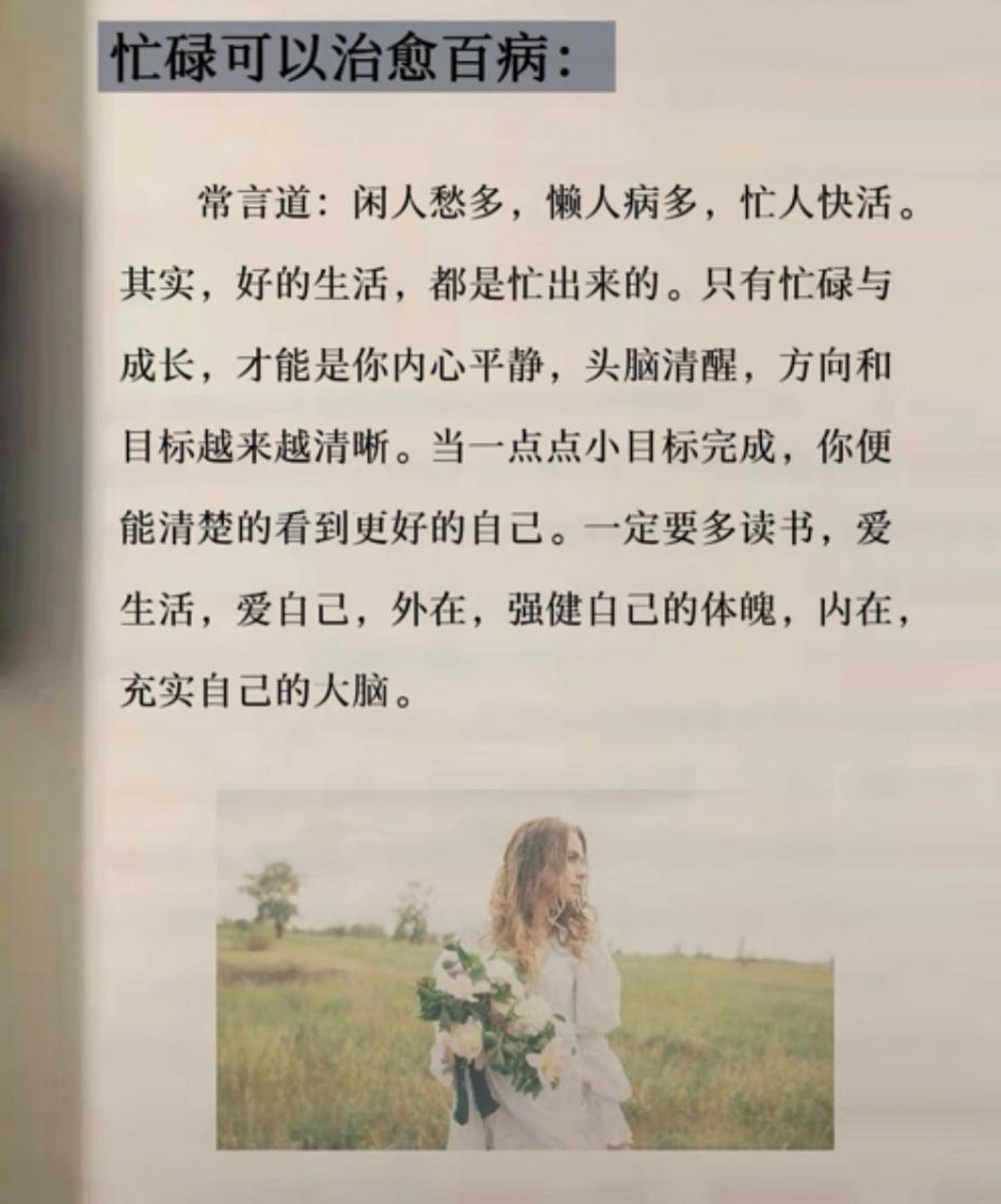 忙碌可以治愈一切矫情