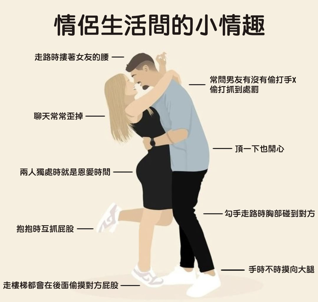 情侣生活间的小情趣