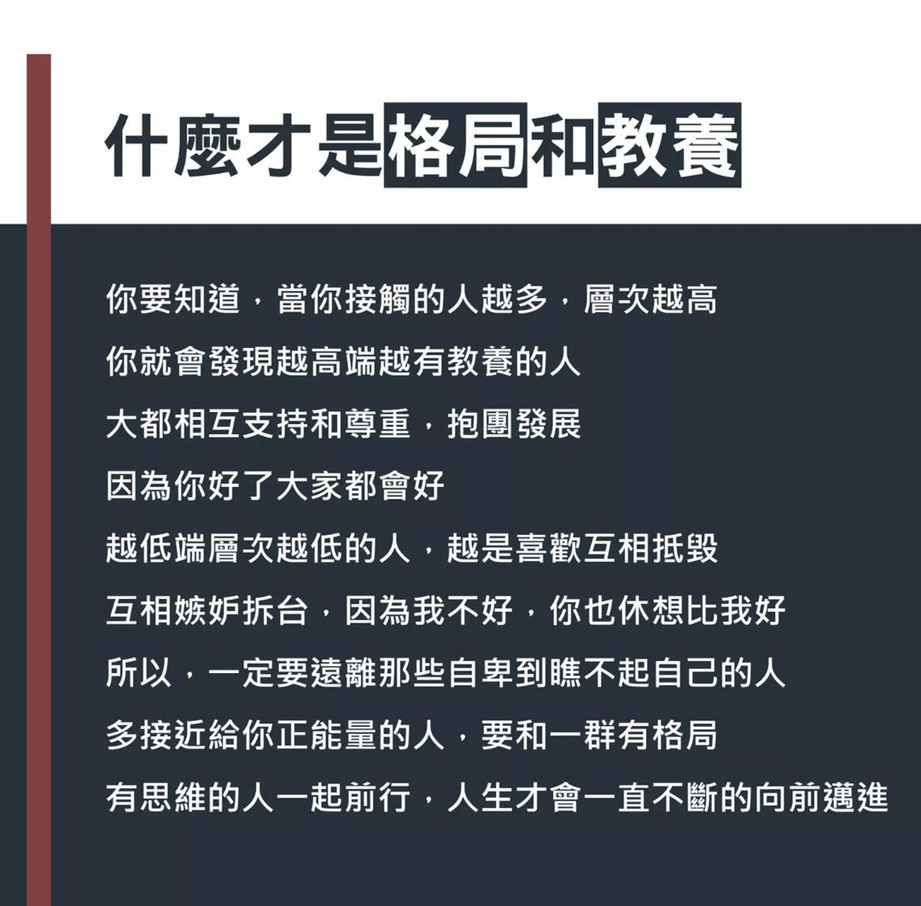 什么才是格局和教养
