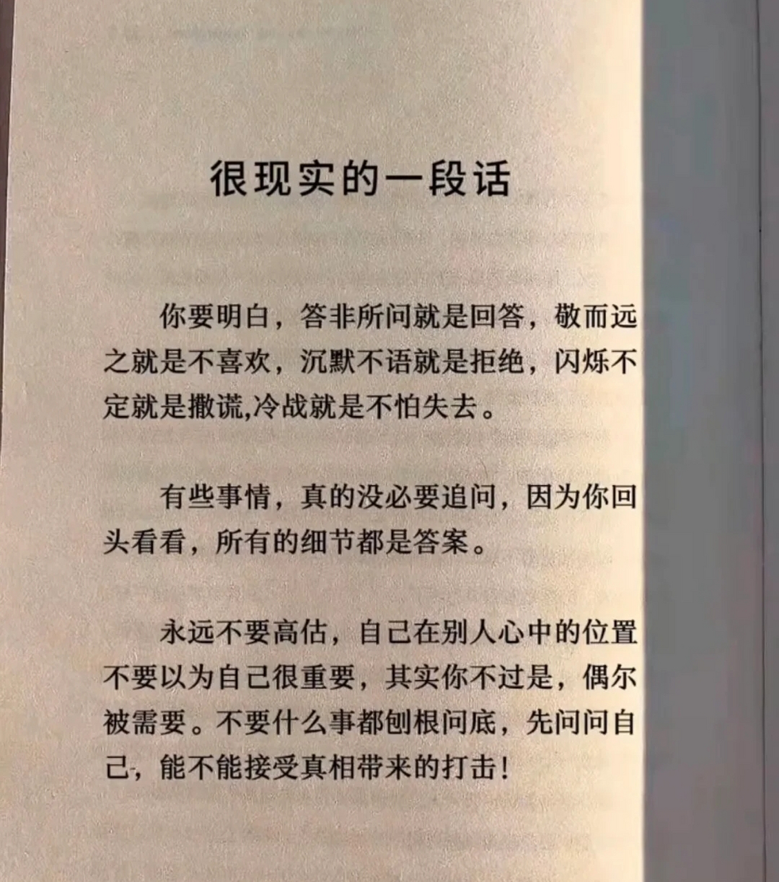 很现实的一段话:永远不要高估自己