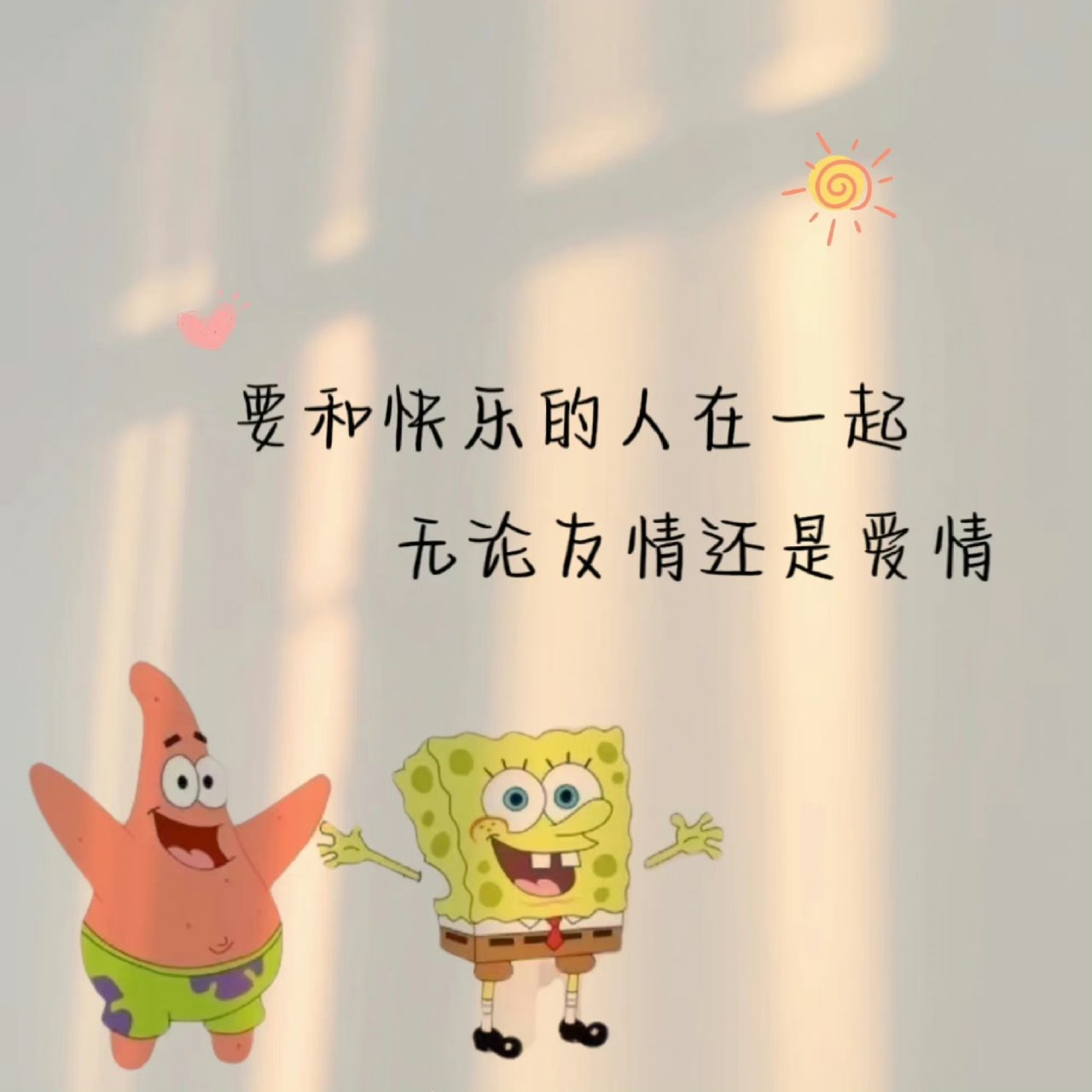 希望我们都是走向幸福的那群人