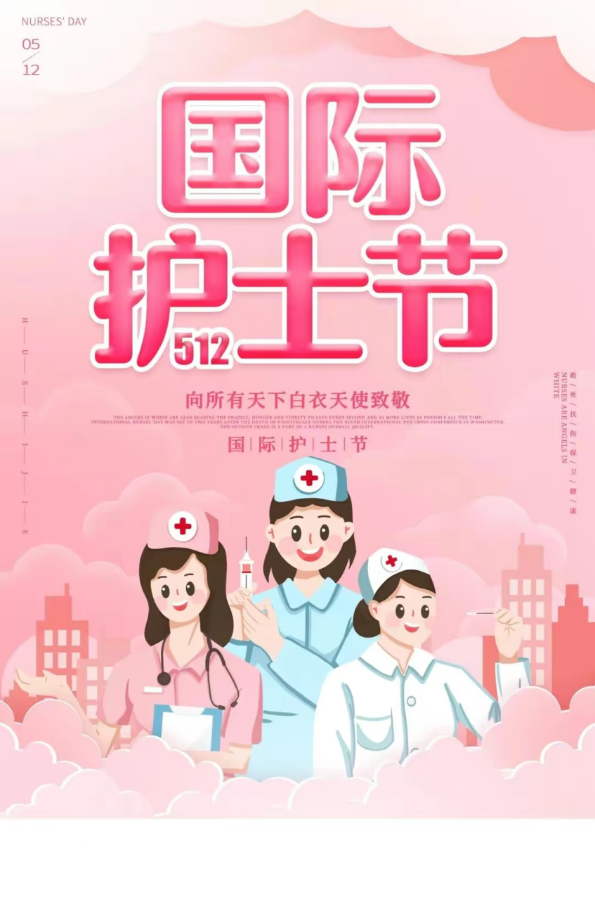 5.12护士节祝福图片海报