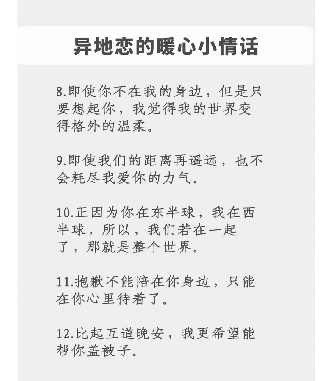 异地恋暖心小情话