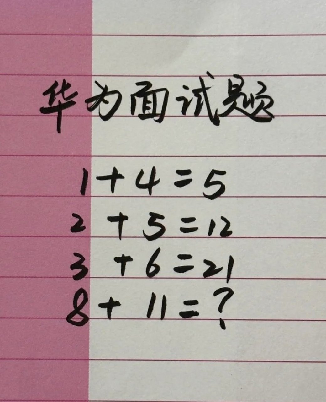 华为面试题,你也来试试