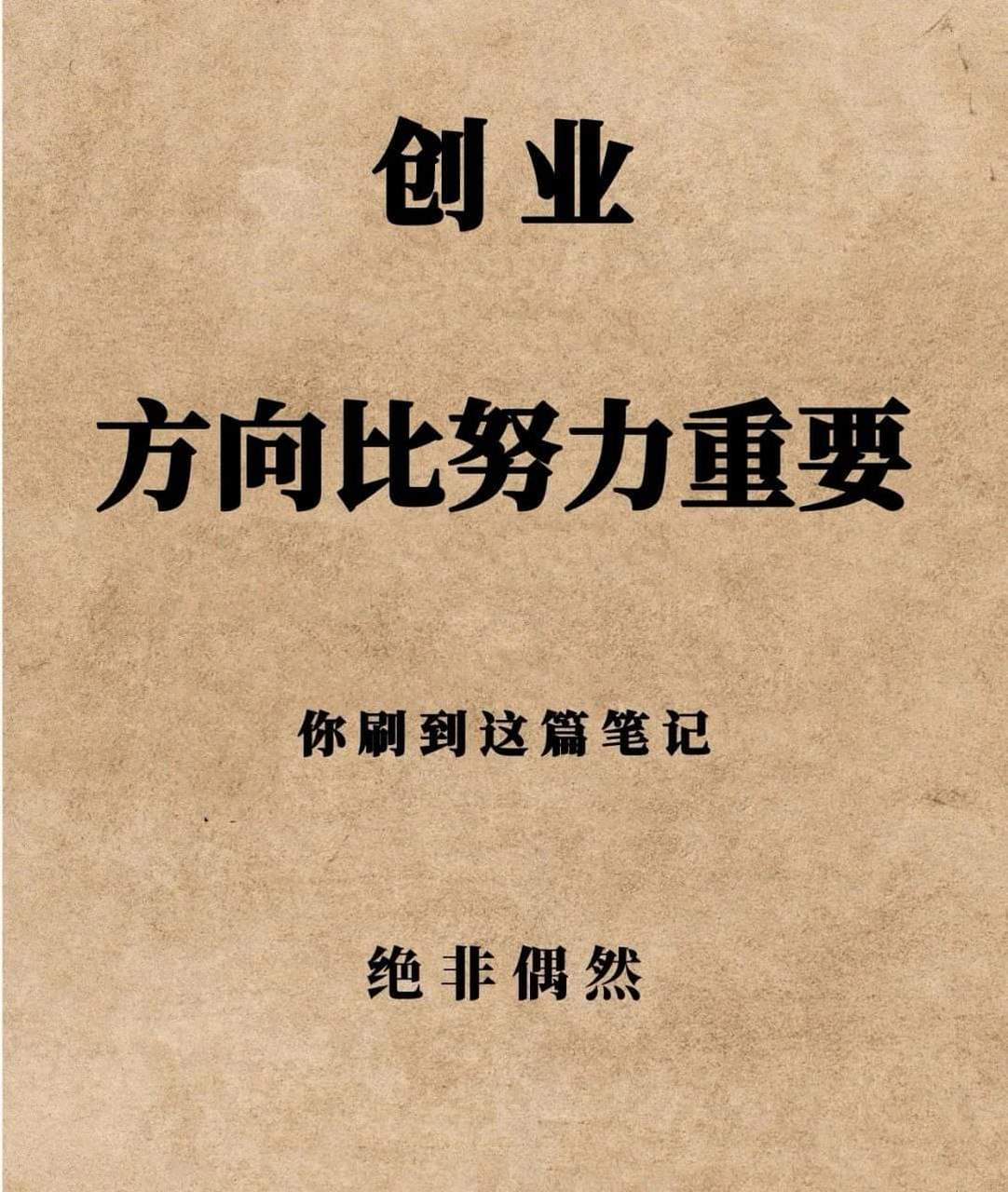 创业,方向比努力重要